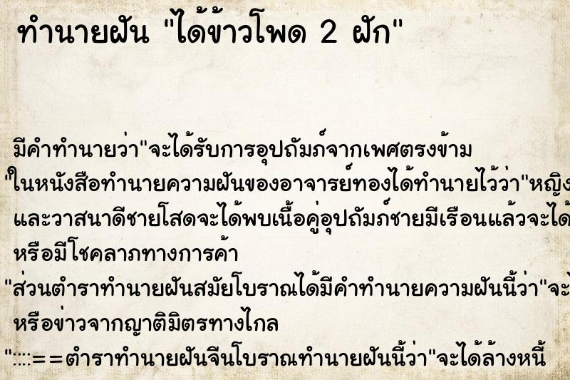 ทำนายฝัน ได้ข้าวโพด 2 ฝัก ตำราโบราณ แม่นที่สุดในโลก